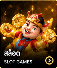 สล็อต