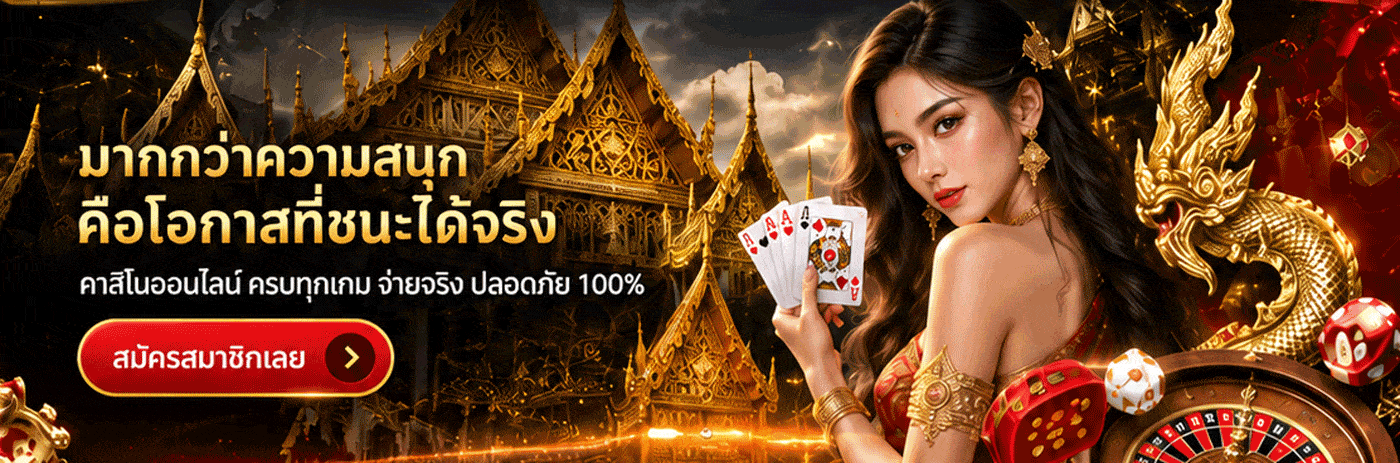 WINSIAM88 มากกว่าความสนุก