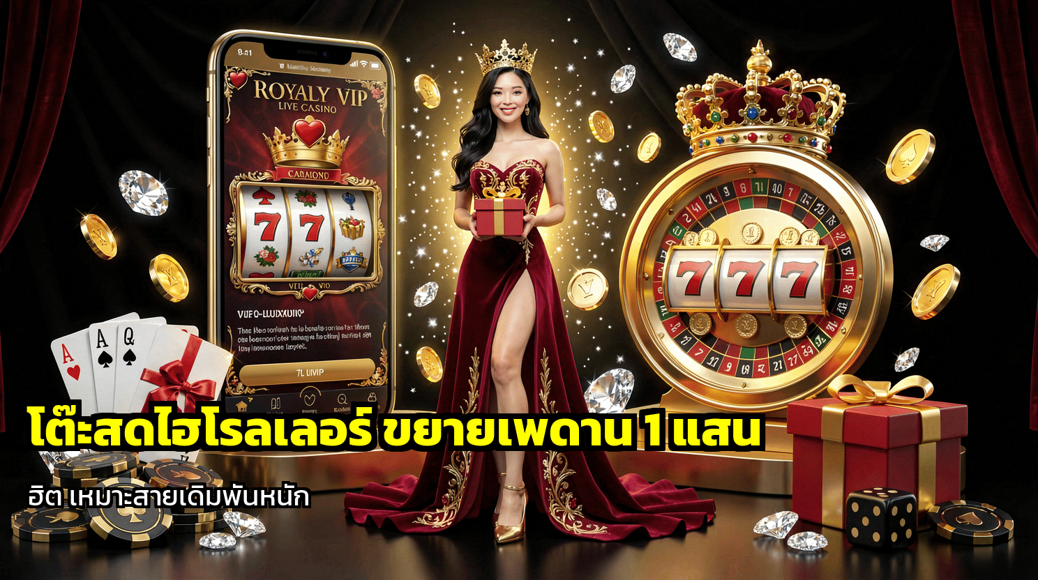 โต๊ะสดไฮโรลเลอร์